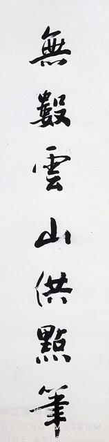 Seven-Character Couplet in Running Script Collection Image, Figure 2, Total 3 Figures