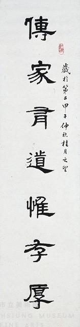 對聯-高雄市立美術館-藏品資料-00093