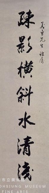 對聯藏品圖，第2張