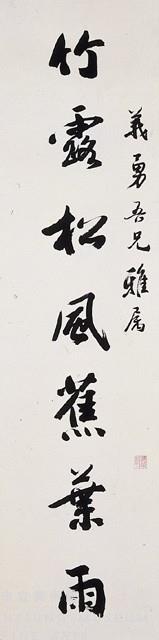 對聯藏品圖，第2張