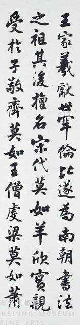 行楷四屏聯藏品圖，第4張