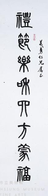 對聯藏品圖，第2張