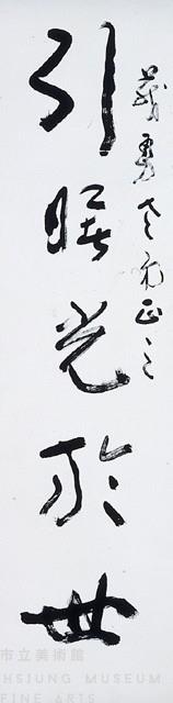 對聯藏品圖，第2張