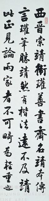 行楷四屏聯藏品圖，第2張