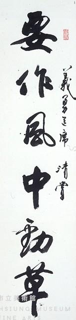 Six-Character Couplet in Running Script Collection Image, Figure 2, Total 3 Figures