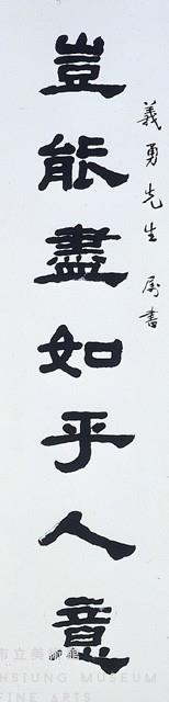 對聯藏品圖，第2張