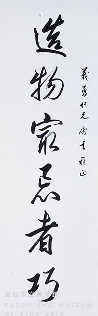 對聯藏品圖，第2張