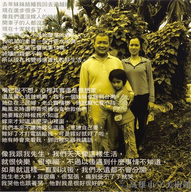 《越界與認同－亞洲新娘之歌 II》：貴孝與家人 (B)藏品圖，第1張