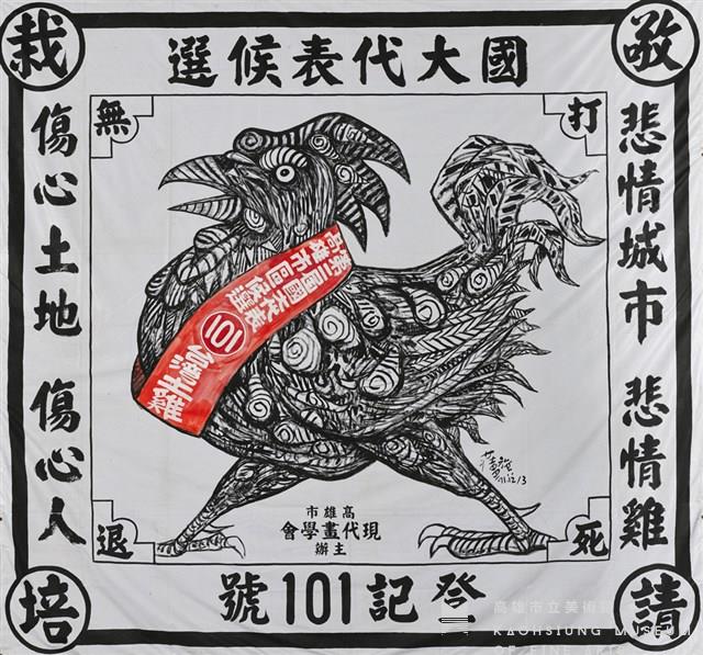 Taiwan Native Chicken Collection Image