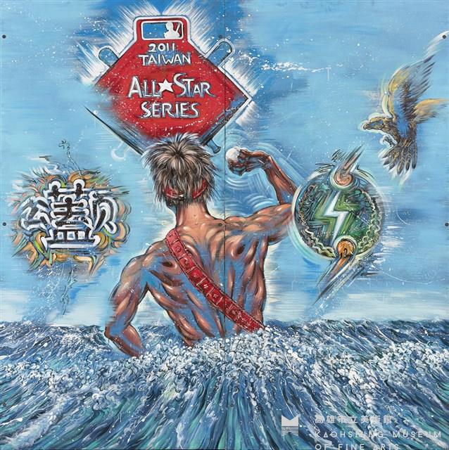 浪頭上的板炸投手藏品圖，第1張