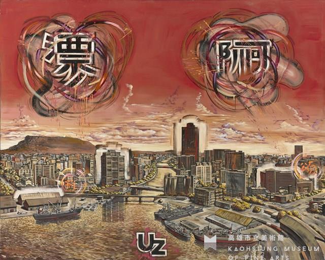 高雄意識藏品圖，第1張