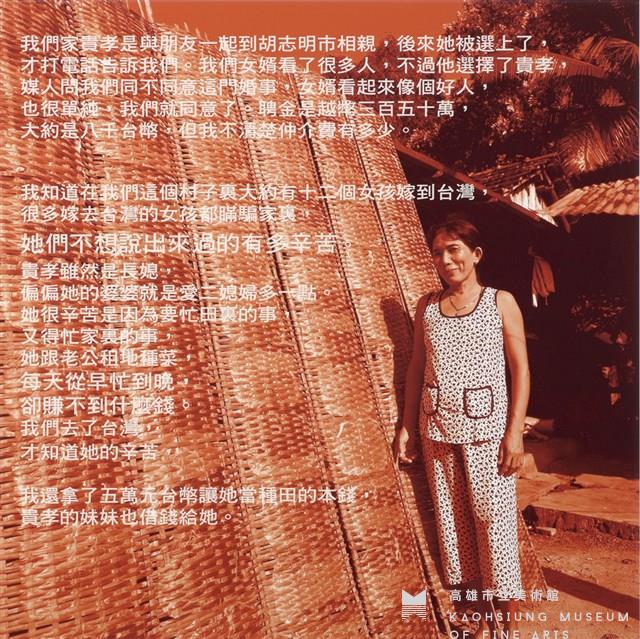 《望向彼方－亞洲新娘之歌 III》：貴孝的媽媽 (B)藏品圖，第1張