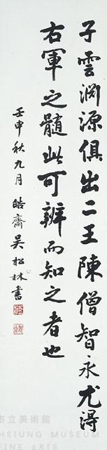 行楷四屏聯藏品圖，第5張