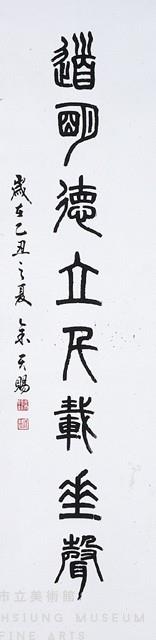 對聯藏品圖，第3張