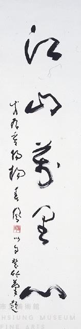 對聯藏品圖，第3張