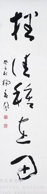 對聯藏品圖，第3張