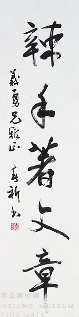 對聯藏品圖，第3張