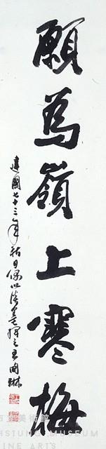 Six-Character Couplet in Running Script Collection Image, Figure 3, Total 3 Figures