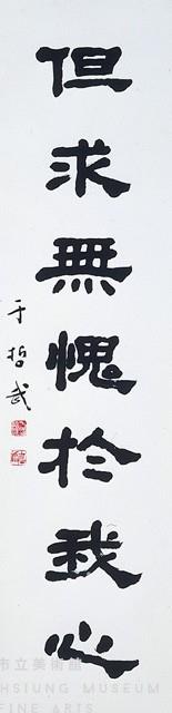 對聯藏品圖，第3張