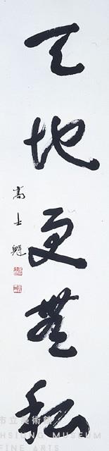 對聯藏品圖，第3張