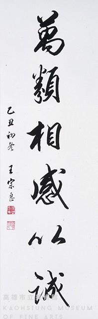 對聯藏品圖，第3張