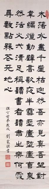 隸書條幅藏品圖，第1張