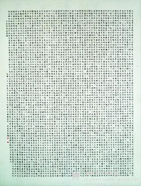 小楷孫過庭書譜藏品圖，第1張