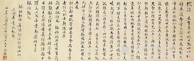 行楷橫披藏品圖，第1張