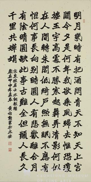 水調歌頭楷書中堂藏品圖，第1張