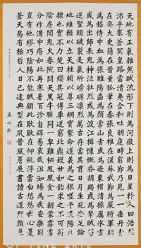 正氣歌楷書中堂藏品圖，第1張