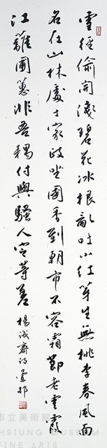 楊誠齋詩軸(行書)藏品圖，第1張