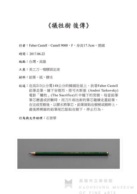 犧牲樹 後傳藏品圖，第3張