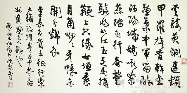 行書橫披藏品圖，第1張