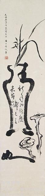 清供圖藏品圖，第1張