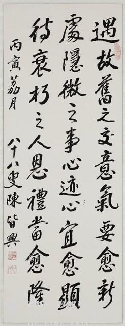 遇故舊行書中堂藏品圖，第1張