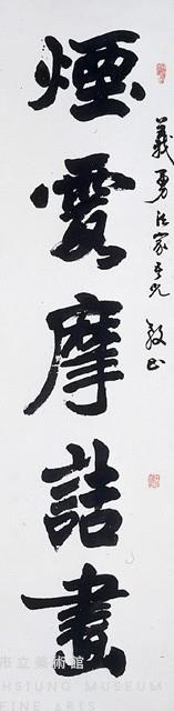 對聯藏品圖，第2張