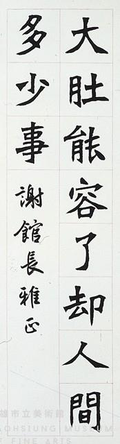 對聯藏品圖，第2張