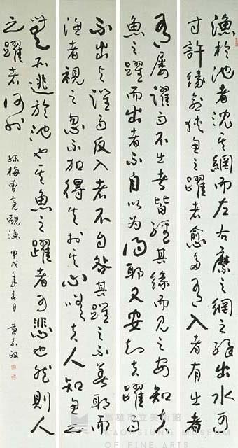 行書四屏聯(梅曾亮觀漁)藏品圖，第2張