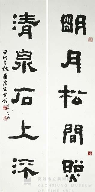 隸書五言聯藏品圖，第1張