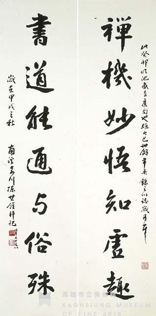 行草七言聯藏品圖，第1張