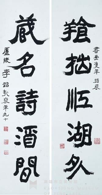 隸書對聯藏品圖，第2張