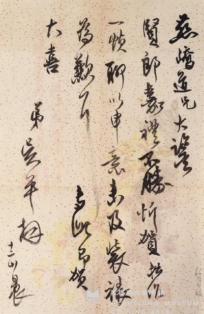 Letter to Kuo Yen-chiao Collection Image
