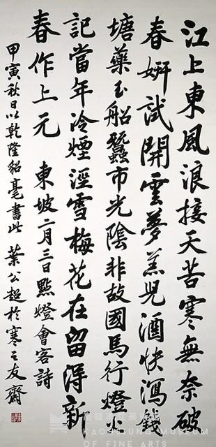 Large Hanging Scroll in Running-Regular Script Collection Image