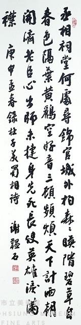 杜子美蜀相詩藏品圖，第1張