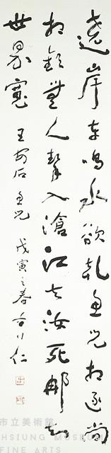 行草條幅(王安石魚兒詩一首)藏品圖，第1張