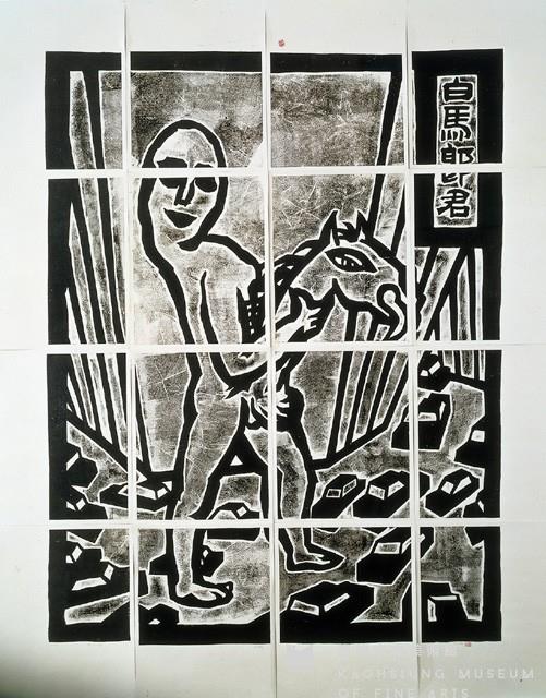 白馬郎君藏品圖，第1張