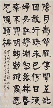 宋之問題大庾嶺北驛詩隸書大堂藏品圖，第1張