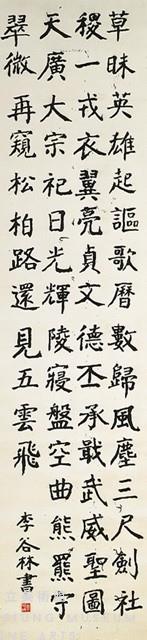Hanging Scroll in Regular Script Collection Image