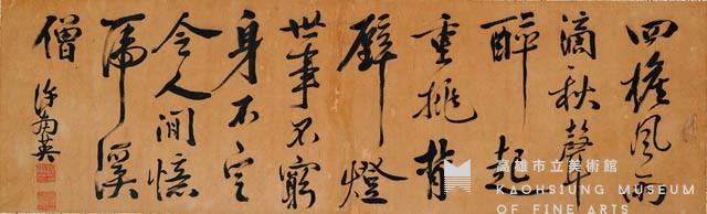 行書橫披藏品圖，第1張