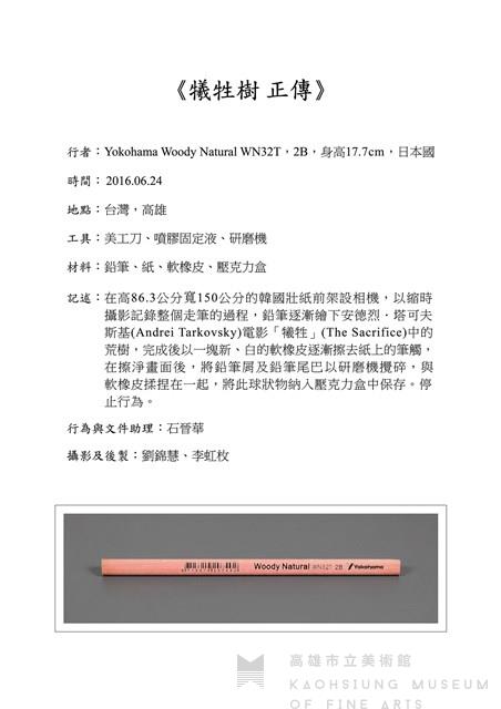 犧牲樹 正傳藏品圖，第4張